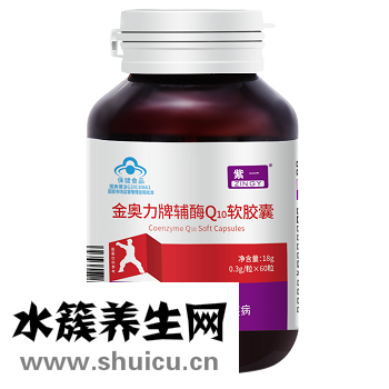 紫一輔酶q10