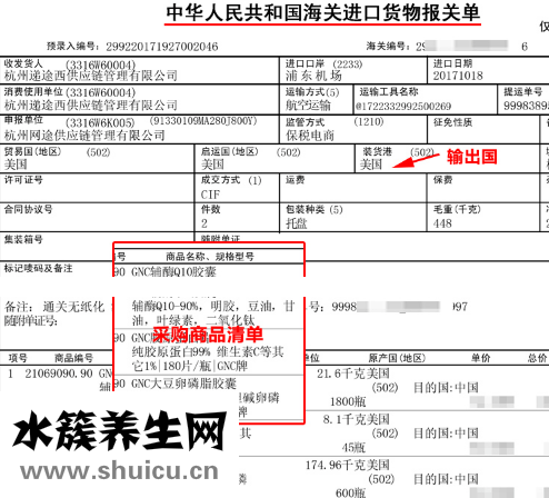 健安喜褪黑素報關單