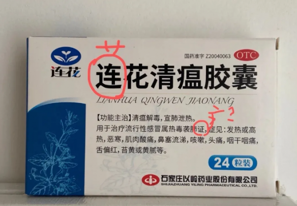 連花清瘟膠囊治什么類型的感冒（連花清瘟膠囊治什么）