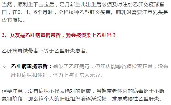 得了乙肝意味著什么（跟乙肝女朋友睡了三年會傳染嗎）