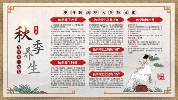 秋季中醫養生保健及常見疾?。ㄇ锛局嗅t養生）