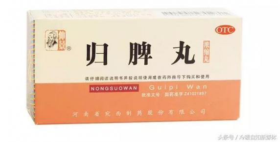 歸脾丸和健脾丸的區別的視頻（歸脾丸和健脾丸的區別）