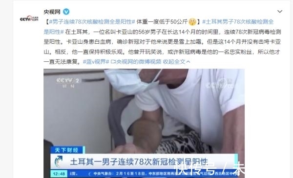 男子78次檢測全陽性后來怎么樣了（男子78次檢測全陽性）