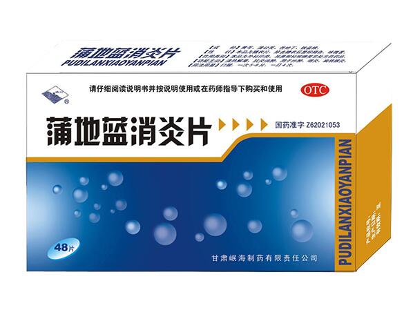 三種人不宜吃蒲地藍消炎片（刀片嗓用蒲地藍還是藍芩）