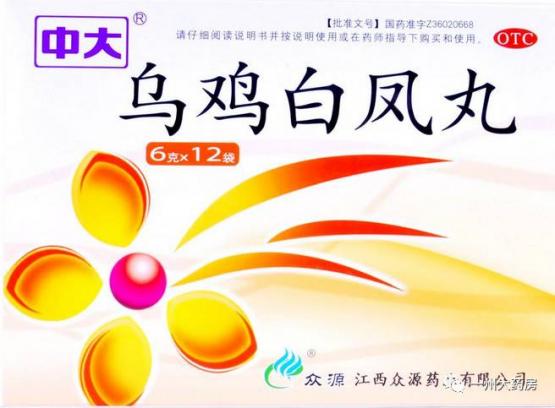 吃了兩年的烏雞白鳳丸（烏雞白鳳丸治卵巢早衰閉經）