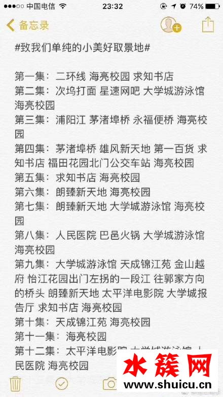 致我們單純的小美好第1-23集拍攝取景地詳細盤點介紹